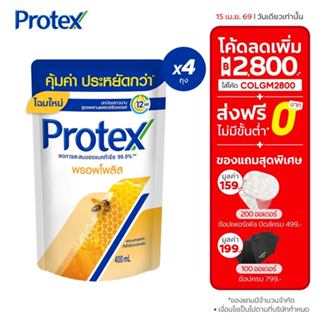 [มี 5 สูตรให้เลือก] ครีมอาบน้ำ โพรเทคส์ ถุงเติม 400 มล. 4 ถุ…