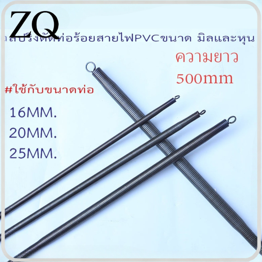 T0146 【1 ชิ้น/ชุด】สปริงดัดท่อ ร้อยสายไฟ สำหรับท่อ(16/20/25/32)ที่ดัดท่อ PVC หน่วย นิ้ว หุน ใช้สำหรับ มม.