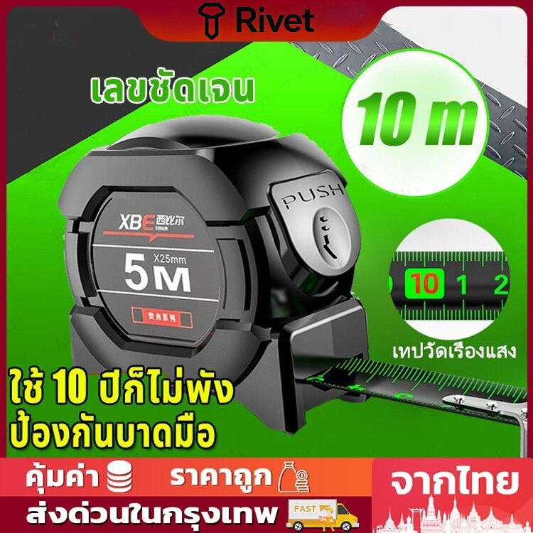ใช้ 10 ปีก็ไม่พัง ตลับเมตร ตลับเมตร 5 m แท้ 10 เมตร เทปวัดเรืองแสง สเกลชัดเจน การวัดแม่นยำ เทปวัด ตลับเมตรของแท้ สายวัดพ