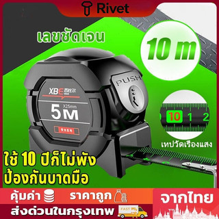 ใช้ 10 ปีก็ไม่พัง ตลับเมตร ตลับเมตร 5 m แท้ 10 เมตร เทปวัดเรืองแสง สเกลชัดเจน การวัดแม่นยำ เทปวัด ตลับเมตรของแท้ สายวัดพ