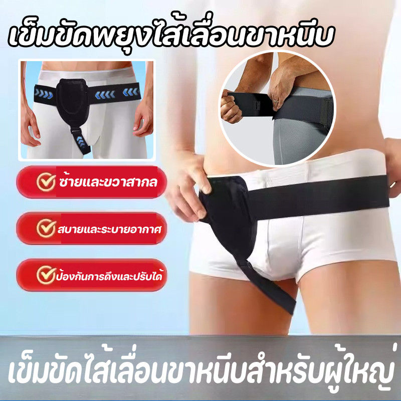 COD อุปกรณ์ป้องกันไส้เลื่อน เข็มขัดพยุงไส้เลื่อนขาหนีบ เข็มขัดรัดไส้เลื่อนทางอ้อมวัยกลางคนและผู้สูงอายุ เข็มขัดไส้เลื่อน