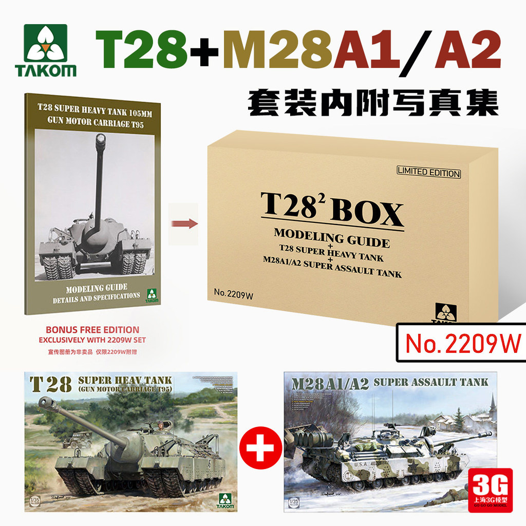 3G รุ่น TAKOM/Sanhua 2209W 1/35 T28 Super Heavy Tank Set Plus ฟรี T28 อัลบั้มภาพ