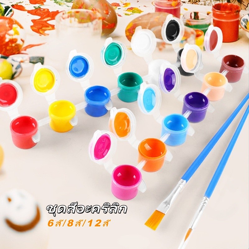 ชุดสีอะคริลิก ชุดสีอะคริลิคพร้อมใช้ 6 สี/ 8 สี/ 12 สี เฉดสี สีสันสดใส แห้งเร็ว กันน้ำ สำหรับงานศิลปะ/ระบายสี