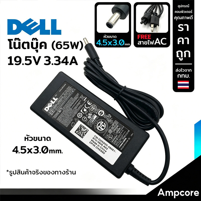 DELL 19.5V 3.34A 4.5*3.0mm. (With AC power cord) Notebook Adapter Charger, charging cable, notebook adapter