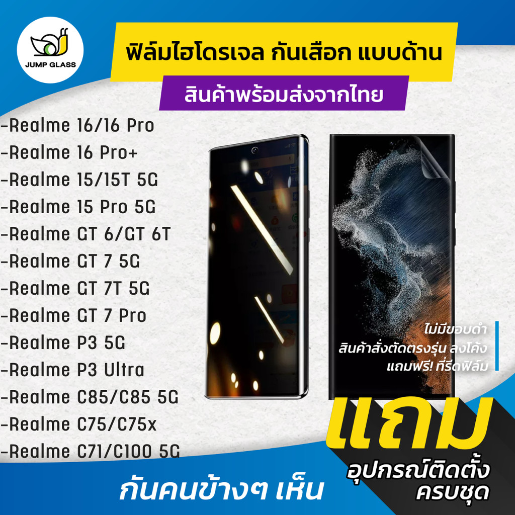 ฟิล์มไฮโดรเจลกันเสือก Realme 16 Pro+ 5G,16,15 Pro,15T,GT 7 5G,GT 6T,6,GT 7T 5G,GT 7 Pro,P3 Ultra ,C7