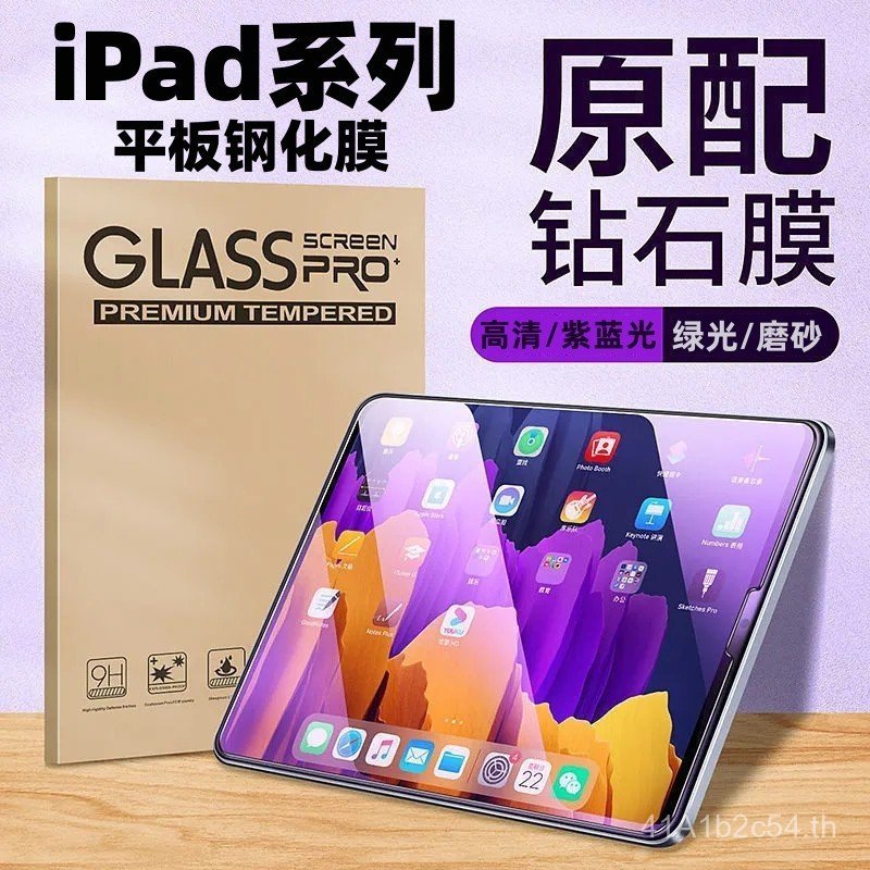 เหมาะสําหรับ iPad Tempered Film 10.2 ipad789 IPAD Pro13 10.5 mini456 AIR 2025