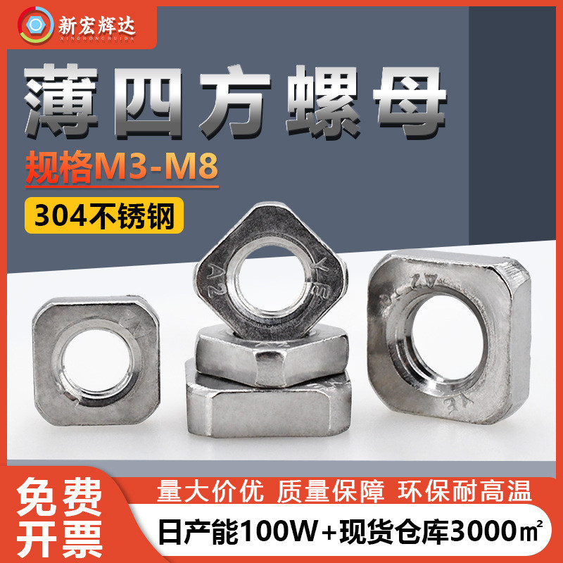 304 สแตนเลสสตีลบางสแควร์ Nut Square ล็อคสกรูฝาครอบ Connector Square Nut หนา m3m4m6m8 W8KX
