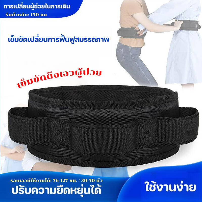 เข็มขัดดึงเอวผู้ป่วย✅เหมาะสำหรับผู้ป่วยอัมพาตติดเตียงและกระดูกหัก เคลื่อนย้าย สำหรับผู้ป่วย ผู้สูงอายุ และช่วยเดิน