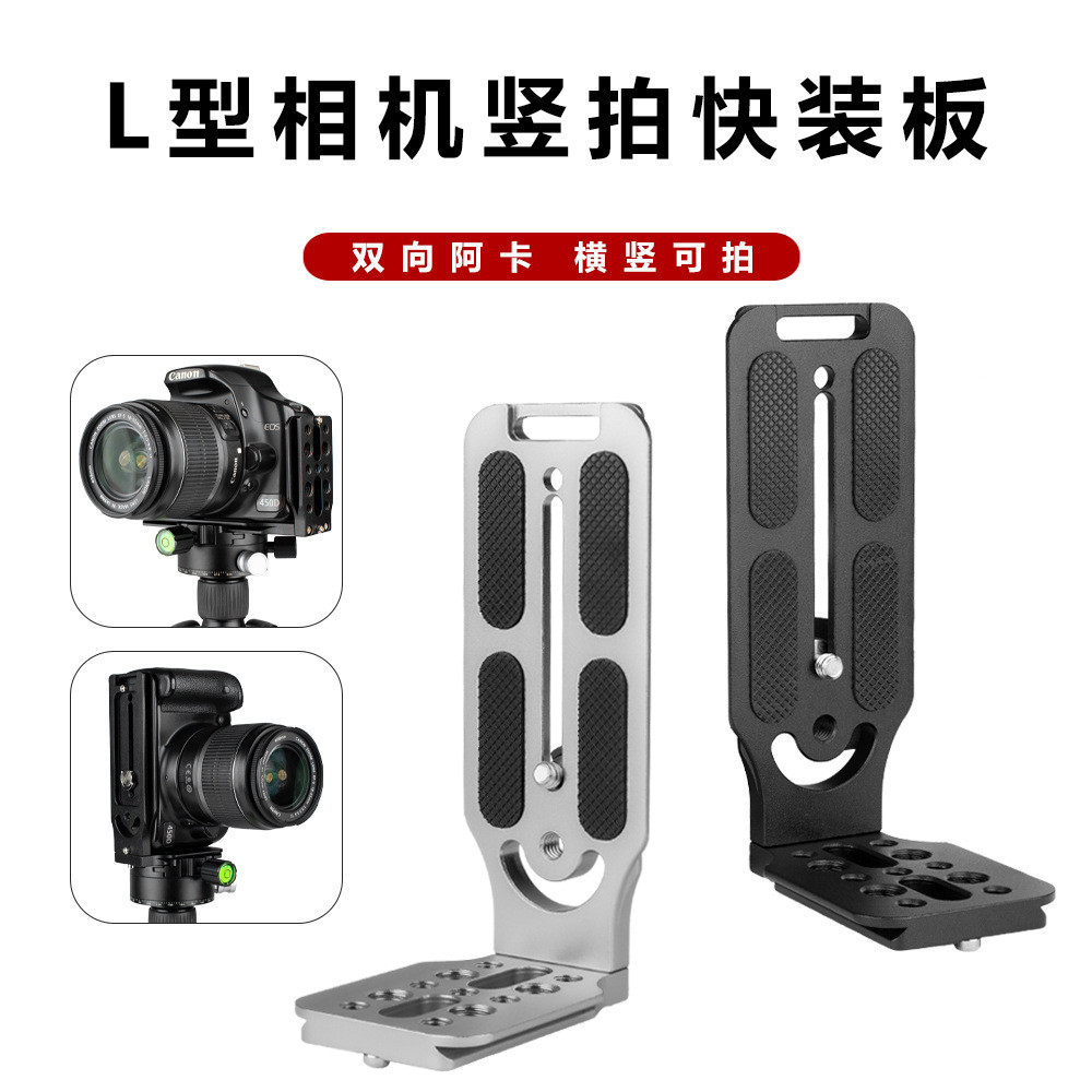 Universal L-Shaped กล้องแนวตั้ง Micro SLR กล้องขาตั้งกล้อง Gimbal QUICK RELEASE Board กล้องถ่ายภาพ Q