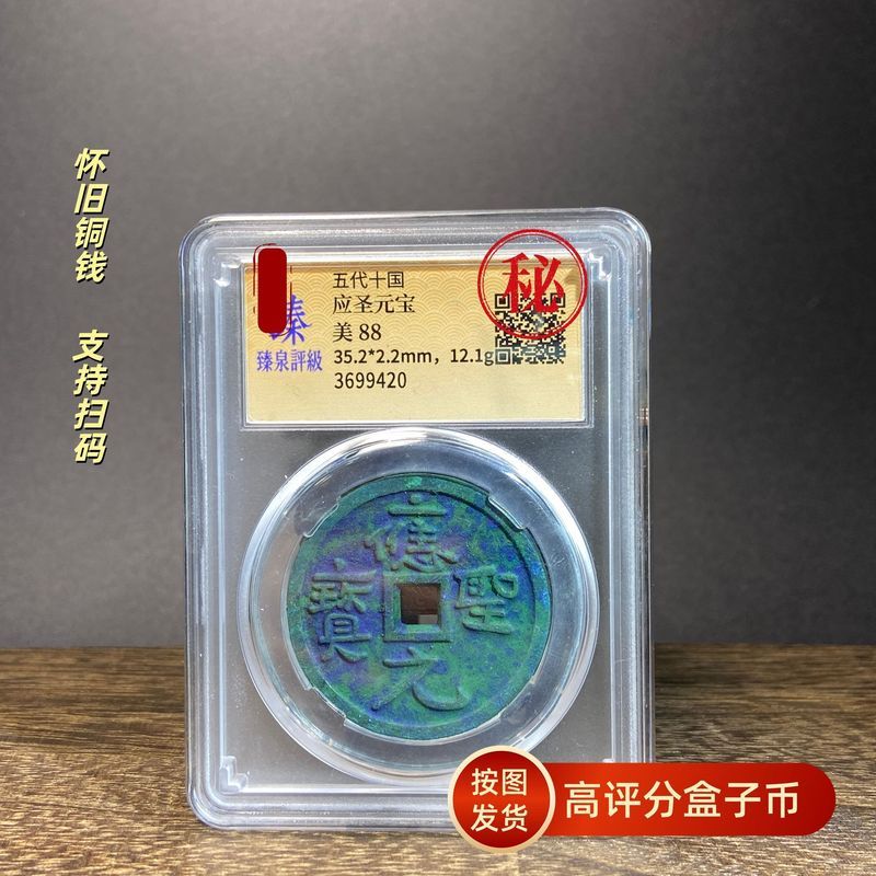 HELLO~~ Overseas Back Fifth Generation Ten Kingdoms [Yingsheng Ingot] Coins Bronze Coins Box Coins C