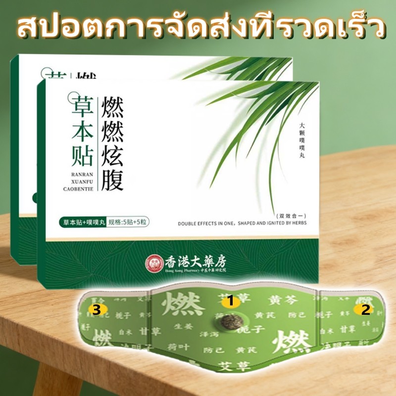 เอวหน้าท้องแปะ สติกเกอร์สะดือ บรรจุ 5 ชิ้น 2 กล่องข้อเสนอเพิ่มเติม