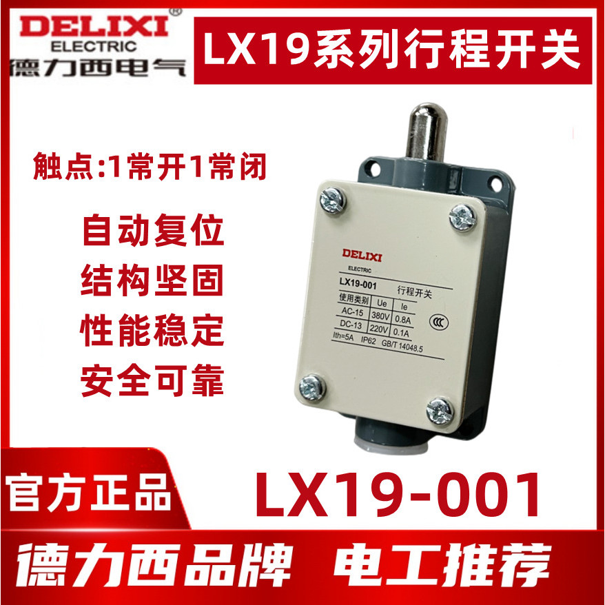 ของแท้ Delixi Travel Switch Limit Switch LX19-001 Straight Self-Reset Switch