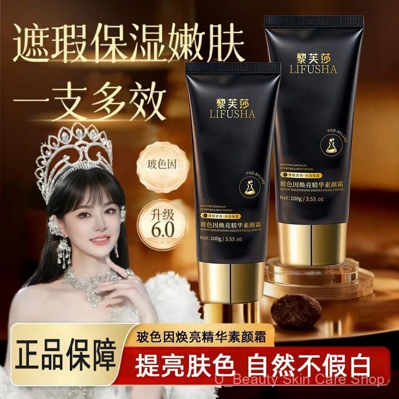 Bosein Brightening Cream คอนซีลเลอร์ Moisturizing Brightening Skin Tone ความงามธรรมชาติคนขี้เกียจต้อ