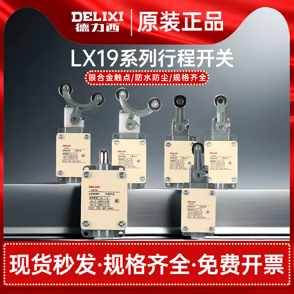 Delisi LX19 Full Range Self-Reset Stroke Switch Limit Switch Self-Reset Single Roller Micro-Motion L