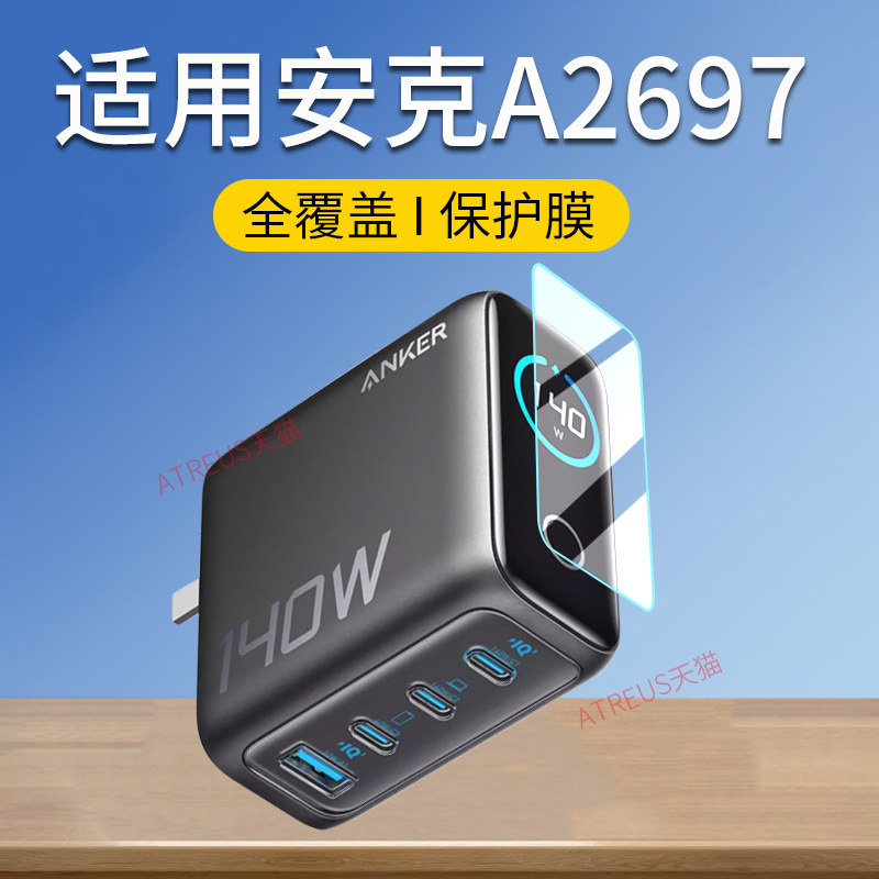 เหมาะสําหรับ Anker Anker 140W/A2697 Power Bank ฟิล์มป้องกัน A1695/165W ฟิล์ม A121B Charger Screen Fi
