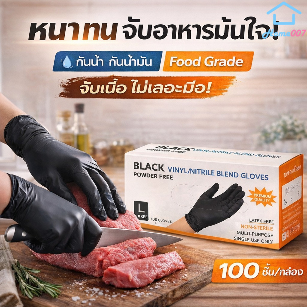 Home007 ถุงมือยางสีดำ แบบใช้แล้วทิ้ง หนา ทน PVC+Nitrile ไม่มีแป้ง Food Grade กันน้ำ 100 ชิ้น/กล่อง Disposable Gloves ราคา ถูกที่สุด ดีลบีเคเค รูปภาพหลัก