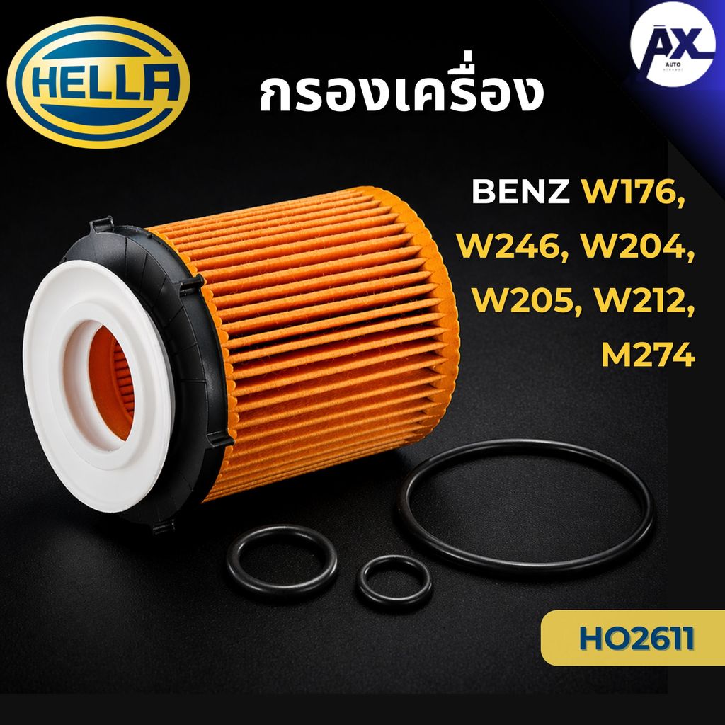 HELLA กรองเครื่อง BENZ W176, W246, W204, W205 W212, M274 HO2611 (HU711/6Z, OX982D) กรองน้ำมันเครื่อง