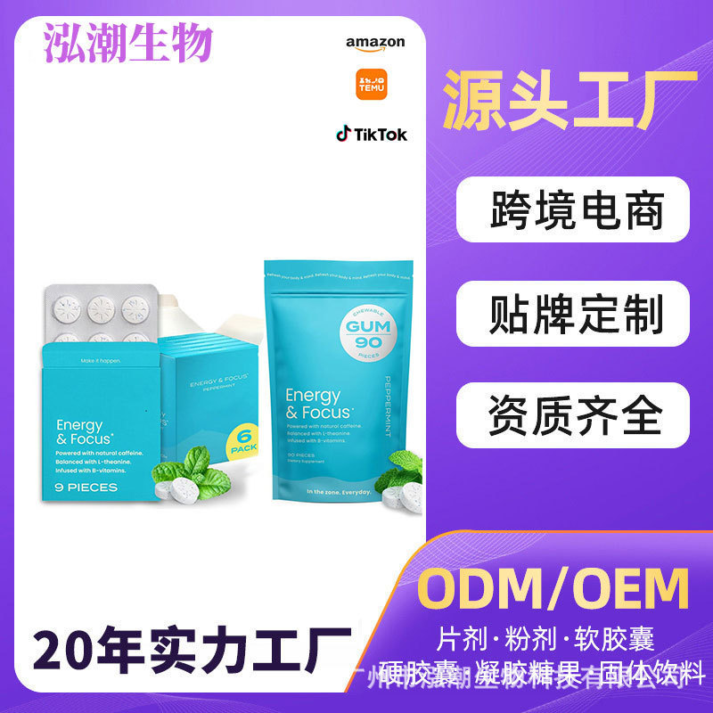 TK热销Energy&Focus薄荷味咖啡口香糖厂家可0EM无糖A042006280