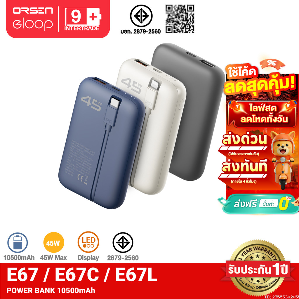 [รับประกัน 1 ปี] Orsen by Eloop E67 E67C E67L แบตสำรอง 10500mAh PowerBank ชาร์จเร็ว PD 45W Type-C L-Cable