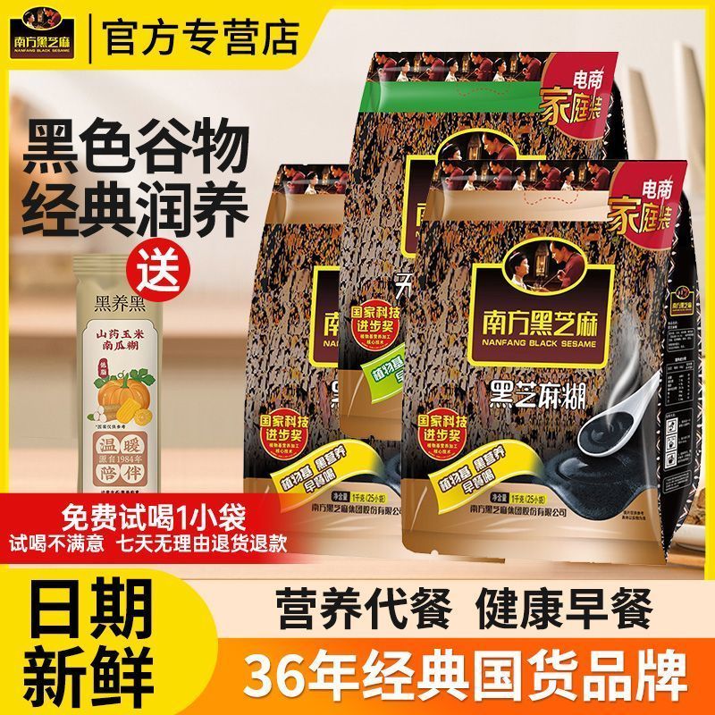 南方黑芝麻糊无糖即食早餐独立小包装营养谷物冲饮黑芝麻老人代餐20260420Southern Black Sesame Paste, Sugar-free, Ready-to-eat Breakfast, Individually Packaged, Nutritious Cereal Drink,