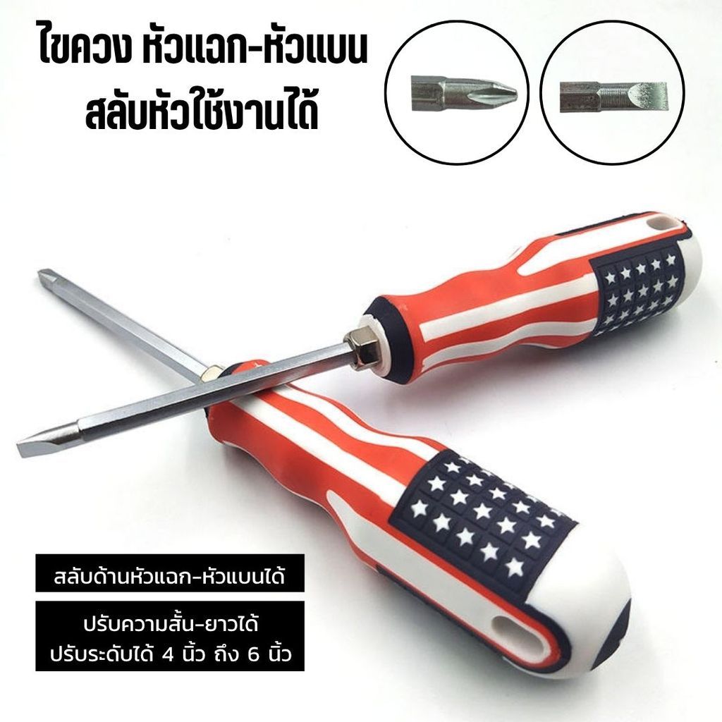 ไขควง 4 นิ้ว 2 หัว ด้ามลายธงชาติ (รุ่นยอดนิยม) งานละเอียด แข็งแรง ไม่ลื่นหลุด ลดราคาพิเศษ