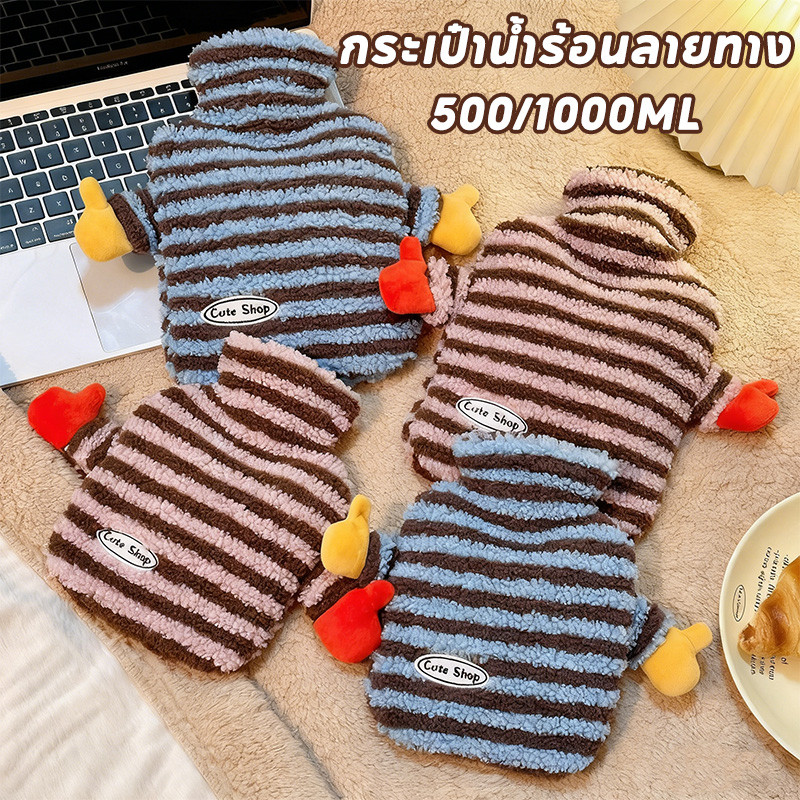 ขวดน้ําร้อน กระเป๋าน้ำร้อนลายทาง ปลอดภัยป้องกันรั่ว สำหรับอุ่นมือและเท้า ช่วยลดอาการปวดประจำเดือน 500/800/1000ML