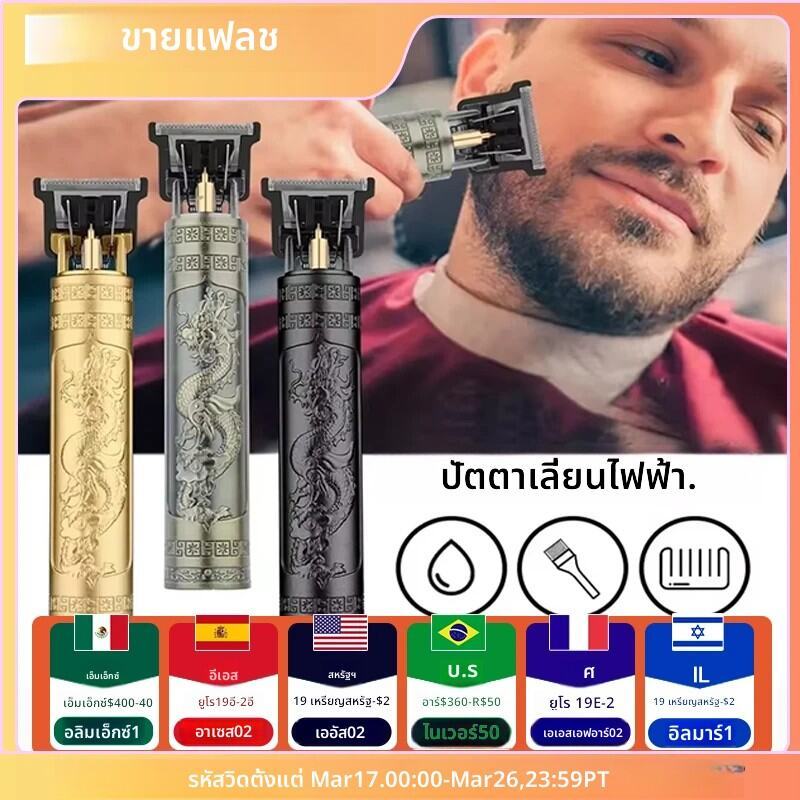 เครื่องตัดผมผู้ชายไฟฟ้า T9 Vintage Professional Shaver แบบชาร์จไฟได้