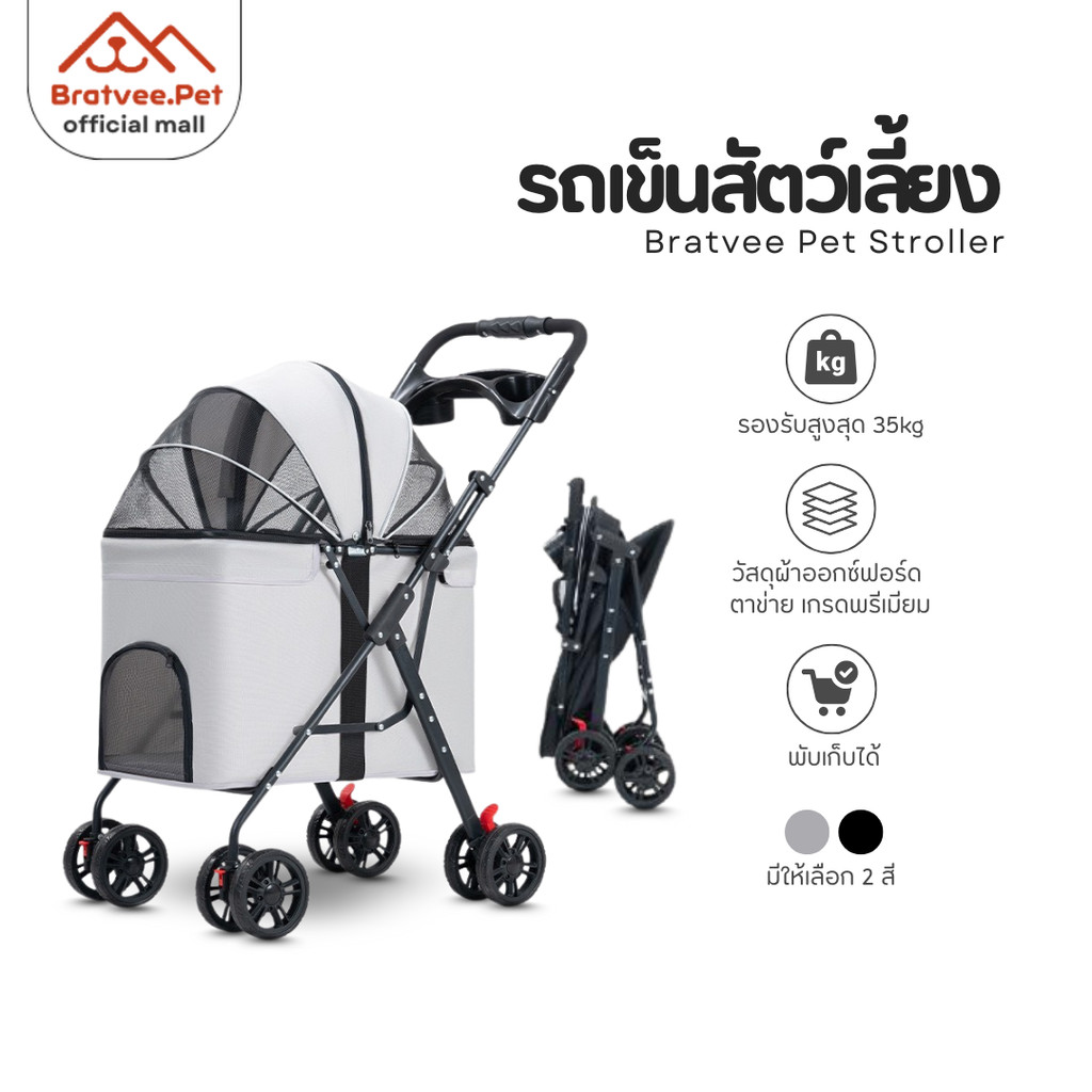 [Bratvee] รถเข็นสัตว์เลี้ยง รถเข็นหมา รถเข็นแมว ดีไซน์โดมทรงสูง รับน้ำหนักได้ 30Kg