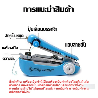 พร้อมส่ง！！จักรเย็บผ้ามือถือ จักรเย็บผ้ามินิ ขนาดพกพา จักรเย็บผ้าแบบพกพา