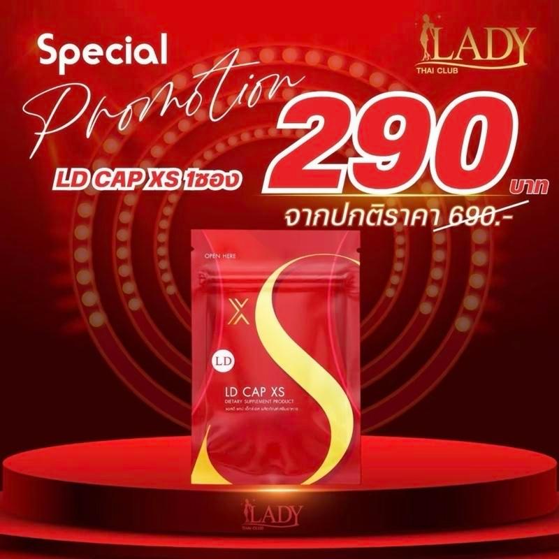 LD CAP XS (1ซอง) บรรจุ 10 แคปซูล ผลิตภัณฑ์เสริมอาหาร แอลดีแคป เอ็กซ์เอส
