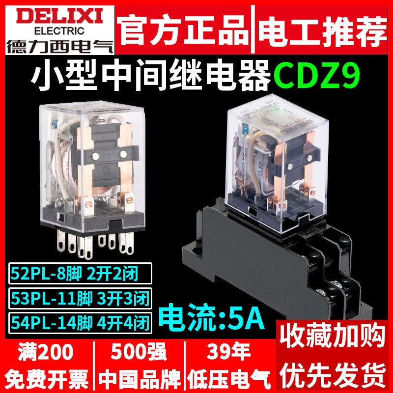 Delisi รีเลย์กลาง CDZ9L-52P 53P 54P ขนาดเล็ก 62P พร้อมไฟ HH52P แม่เหล็กไฟฟ้า 220V24V XFKN