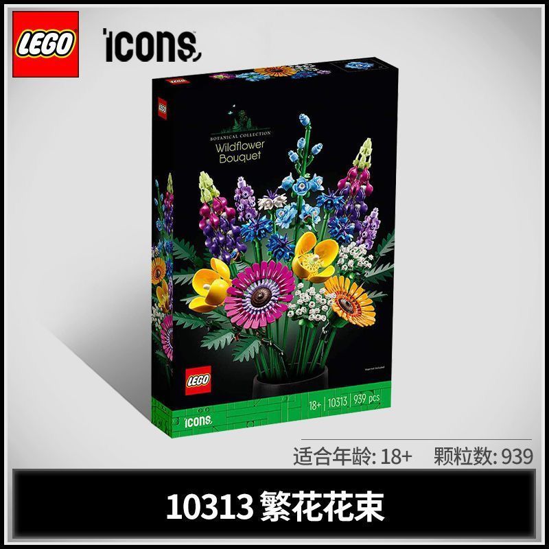 LEGO LEGO ICONS Series 10313 ดอกไม้ประกอบอาคารบล็อกของเล่นเด็กผู้หญิงของขวัญ