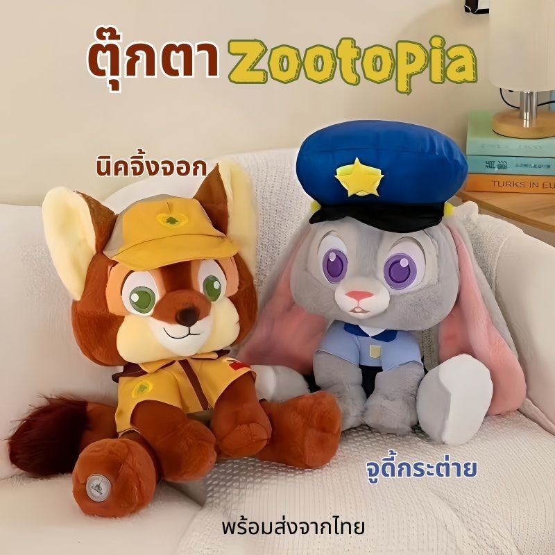 ตุ๊กตา Disney Zootopia จูดี้กระต่าย นิคจิ้งจอก ขนาด 45cm น่ารักมาก ผ้านิ่ม  ของขวัญวันเกิด พร้อมส่ง