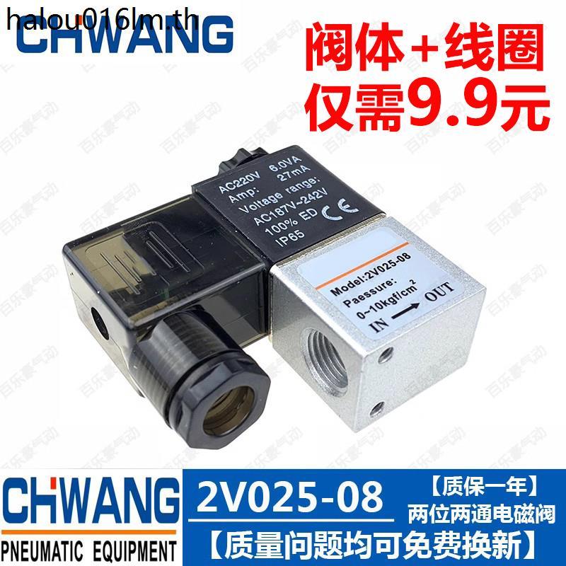2V025-08 โซลินอยด์วาล์วสองทาง 2V025-06 วาล์วควบคุม One In One Out ปกติปิดวาล์วสวิทช์วาล์ว