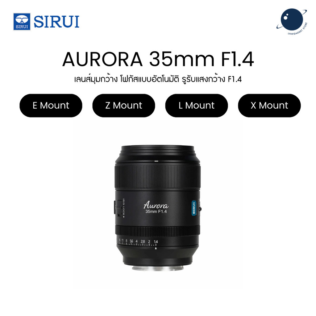 SIRUI Aurora 35mm F1.4 Auto Focus Full Frame Lens for E/Z/X/L Mount ประกันศูนย์ไทย