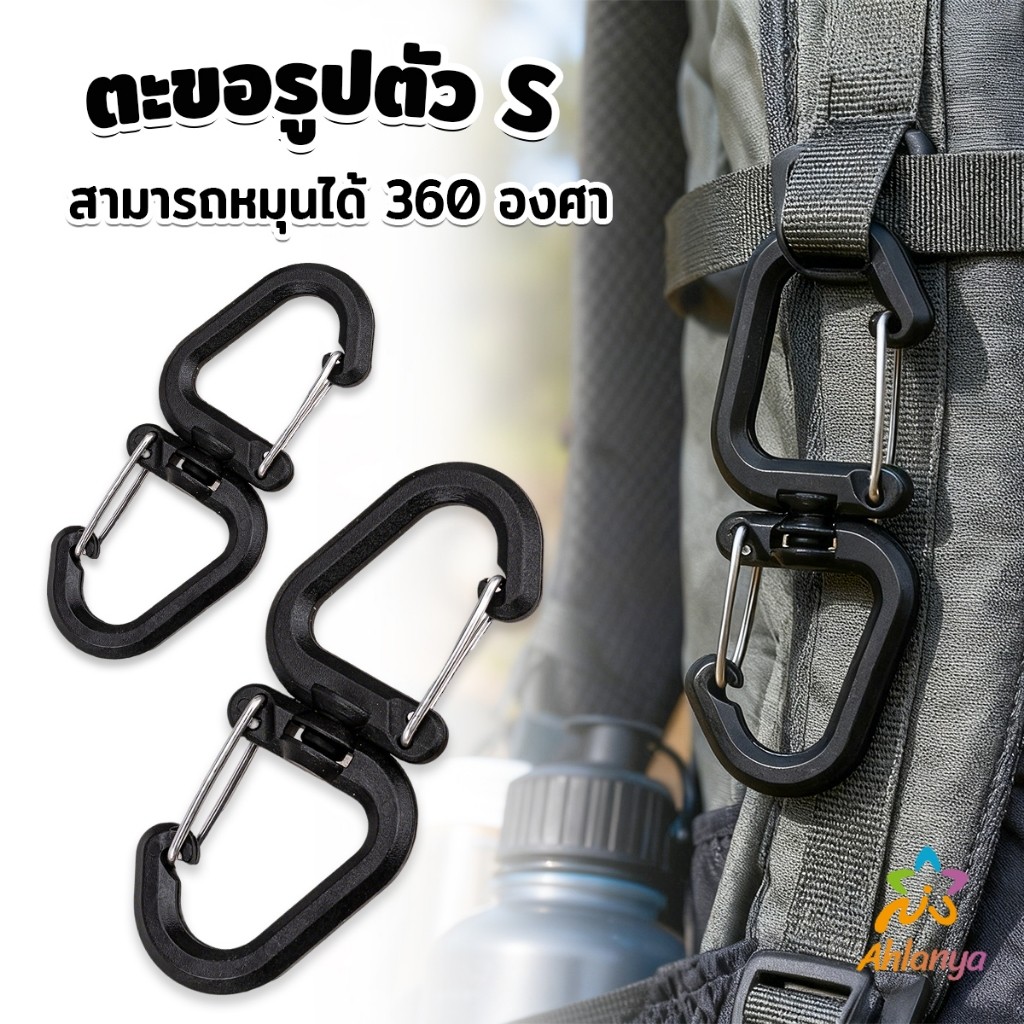 Ahlanya 1 ชิ้น ตะขอรูปตัว S แบบพลาสติก สามารถหมุนได้ 360 องศา พกพาสะดวก ตะขอเกี่ยวขวดน้ํา ขนาดเล็ก แขวนเป้ Backpack hook