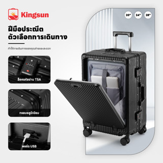 กระเป๋าเดินทางโครงอลูมิเนียม 20/24/28นิ้ว เปิดด้านหน้า กระเป…