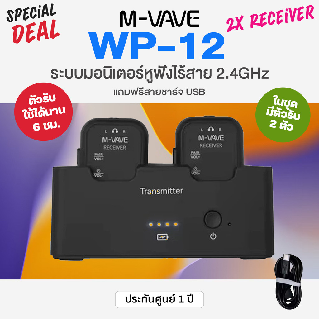 ⭐ศูนย์ไทย⭐ M-VAVE WP-12 Wireless In Ear Monitor System ไวเลสอินเอียร์ สำหรับกีตาร์ พร้อมตัวรับ 2 ตัว