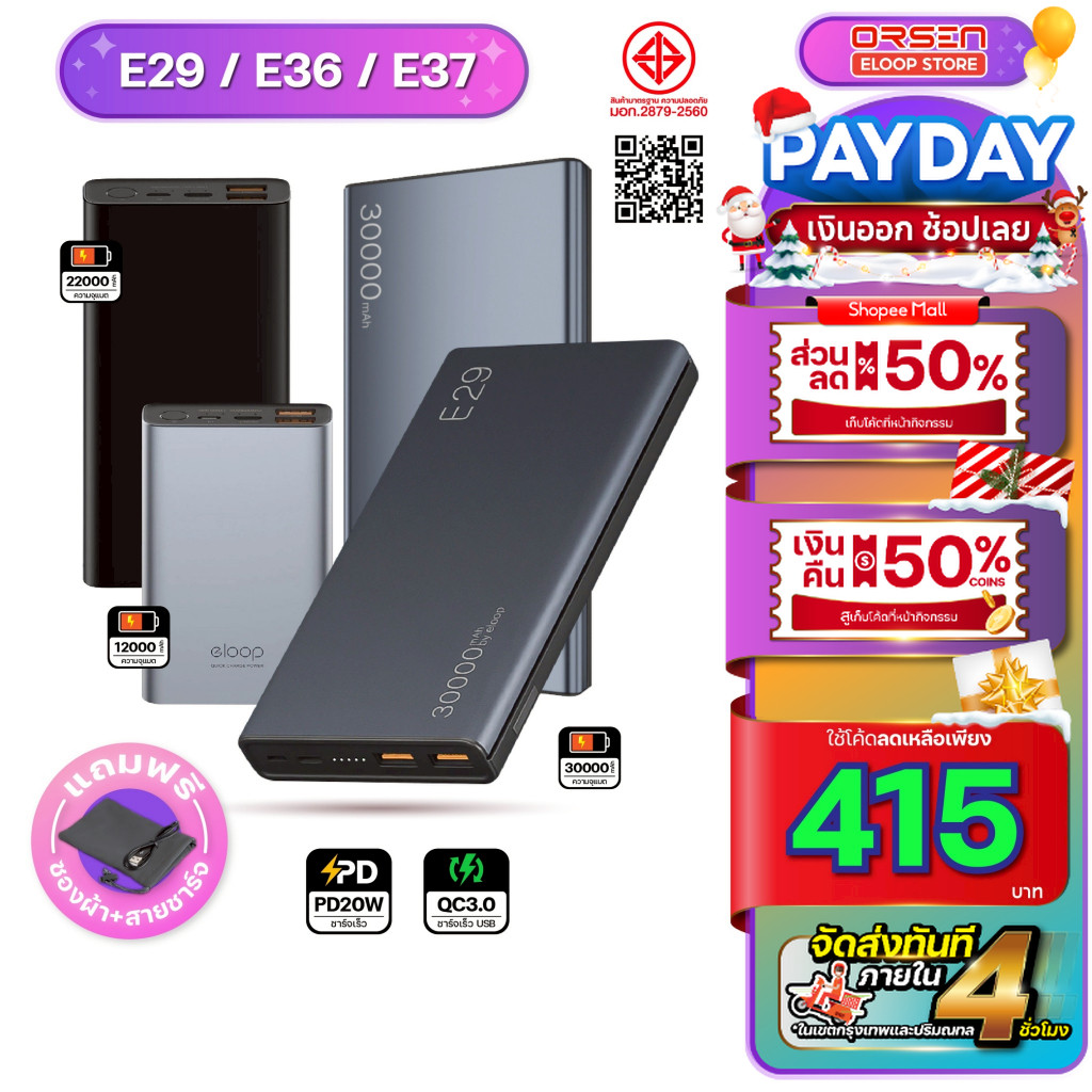 [พร้อมส่ง ส่งด่วน] Orsen Eloop E29 E36 E37 แบตสำรอง ชาร์จเร็ว Powerbank เพาเวอร์แบงค์ แบตเตอรี่สำรอง