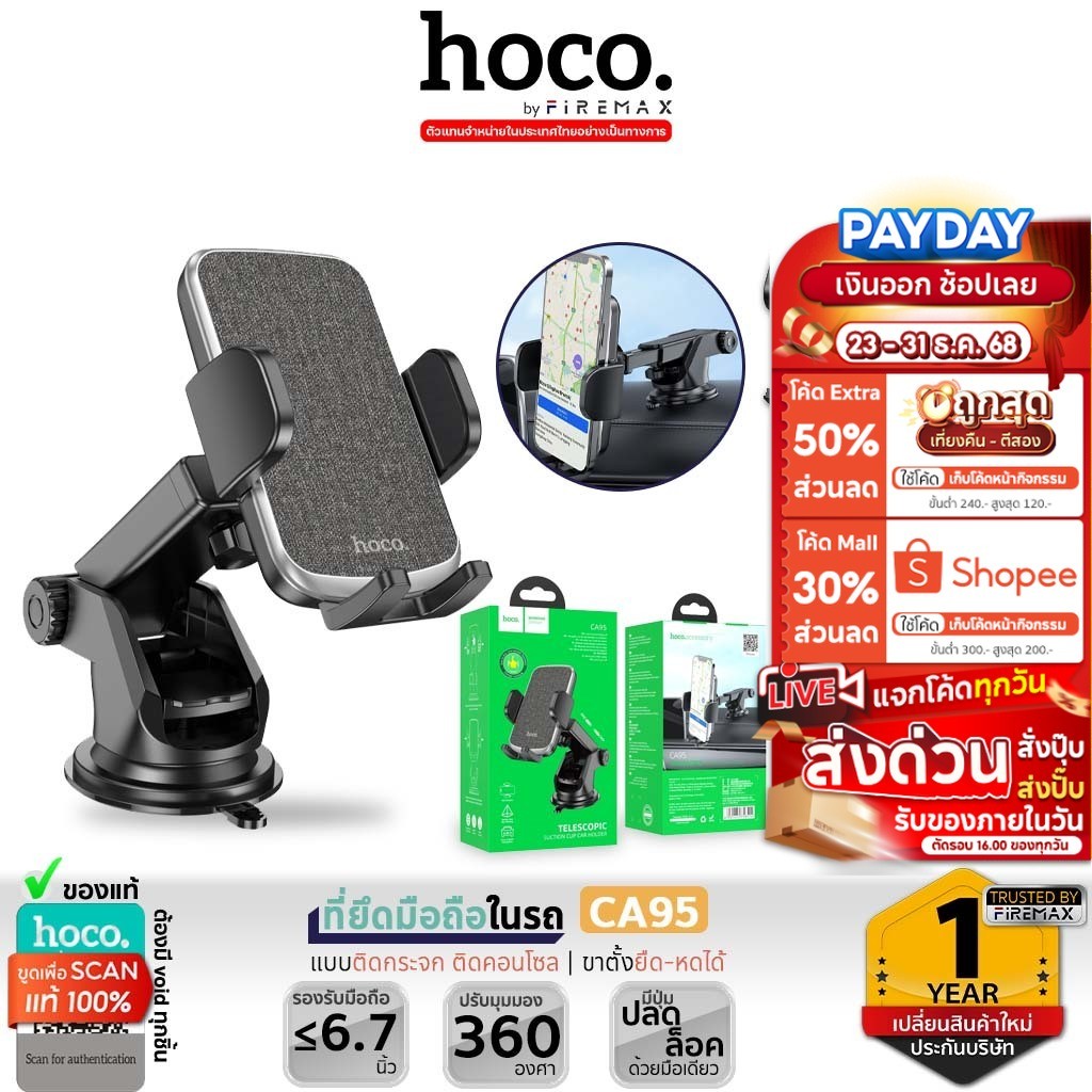 HOCO CA95 ที่ยึดมือถือในรถยนต์ ติดกระจก / ติดคอนโซล ขาตั้งยืด-หดได้ ปรับมุมมองได้ 360° แข็งแรง car h