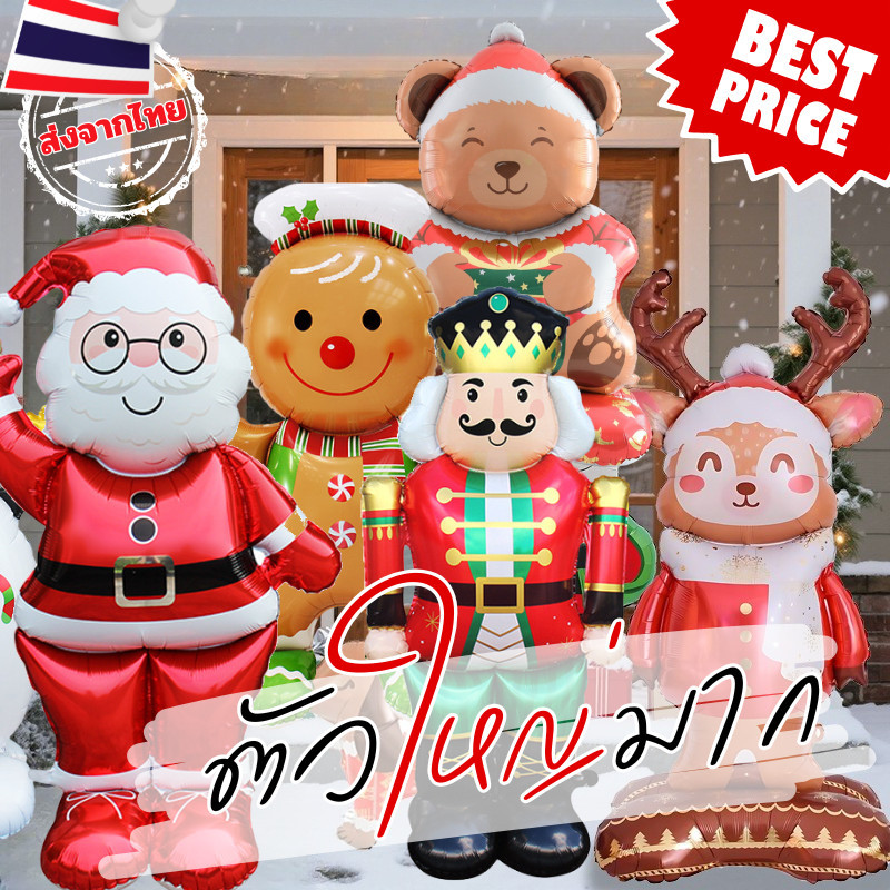 (ร้านไทย)ลูกโป่งแซนต้า  สโนแมน ต้นคริสมาส ต้นสน ขนมปังขิง เอลฟ์  ขนาดบิ๊กไซต์
