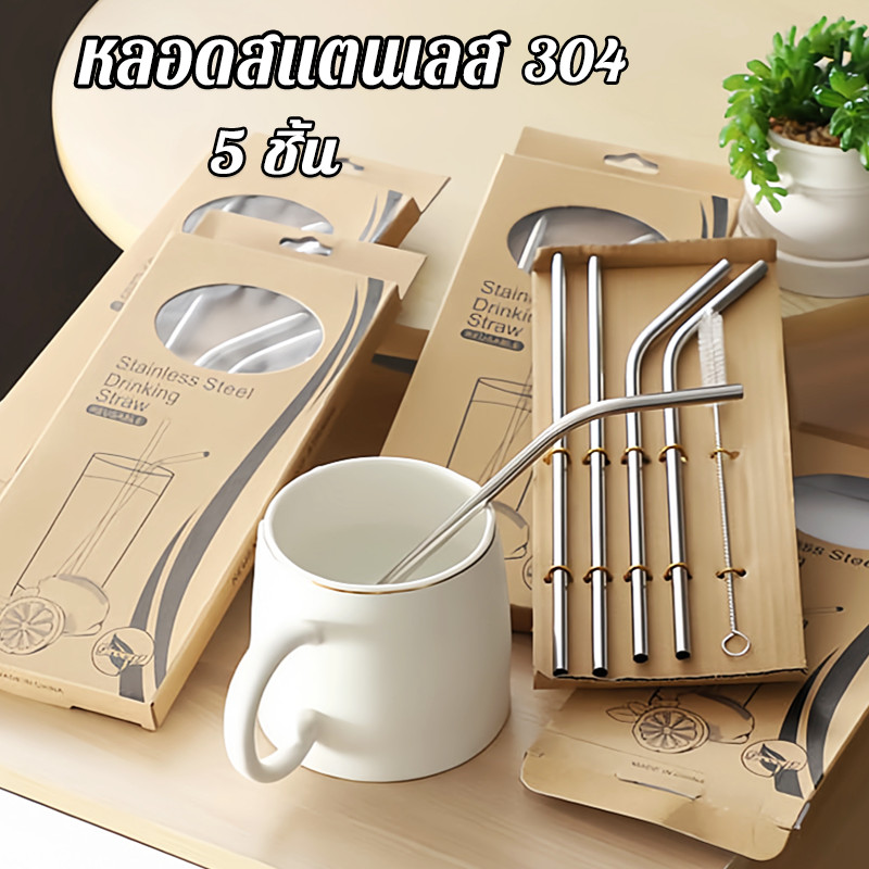 COD หลอดสแตนเลส 304 5 ชิ้น ใช้ซ้ำได้ ทำความสะอาดง่าย สำหรับลดโลกร้อน ของพกพา
