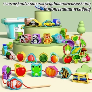 พร้อมส่ง ร้อยเชือกลูกปัดลูกใหญ่ การฝึกสมาธิ มือเด็ก ของเล่นเสริมพัฒนาการสำหรับเด็ก