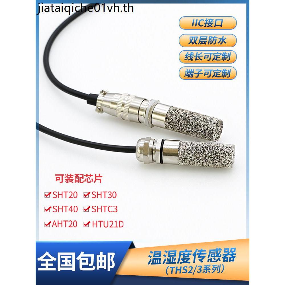 SHT30 20 กันน้ําสแตนเลส IIC อุณหภูมิความชื้นเซนเซอร์เอาต์พุตดิจิตอล SHTC3 40 อุณหภูมิความชื้น Probe