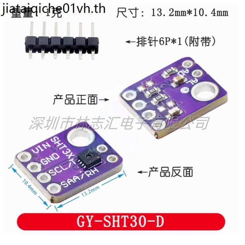 GY-SHT30-D GY-SHT31 SHT35 SHT40 SHT41 SHT45 เซ็นเซอร์อุณหภูมิความชื้นแบบดิจิตอล