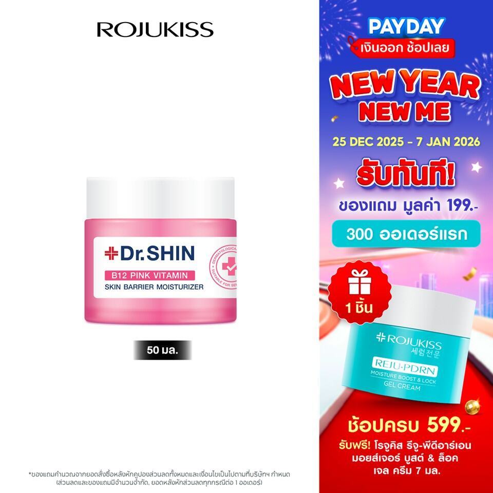 ดร.ชิน บี12 พิงค์ วิตามิน สกิน แบริเออร์ มอยเจอร์ไรเซอร์ 50 มล Dr.Shin B12 Pink Vitamin Skin Barrier