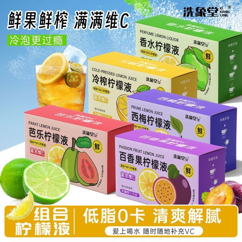 洗象堂冷榨柠檬液NFC柠檬汁300ml冷榨西梅香水百香果冷美白养生饮11. Cold Pressed Lemon Juice NFC Lemon Juice 300ml Cold Pressed Pr