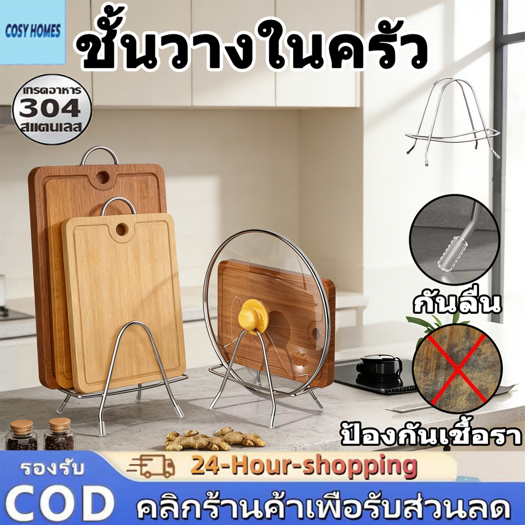 ชั้นวางเขียง ชั้นวางของในครัว ชั้นวางฝาหม้อ ใช้ในครัว กันน้ำและกันสนิม ช่วยประหยัดพื้นที่ [COD]