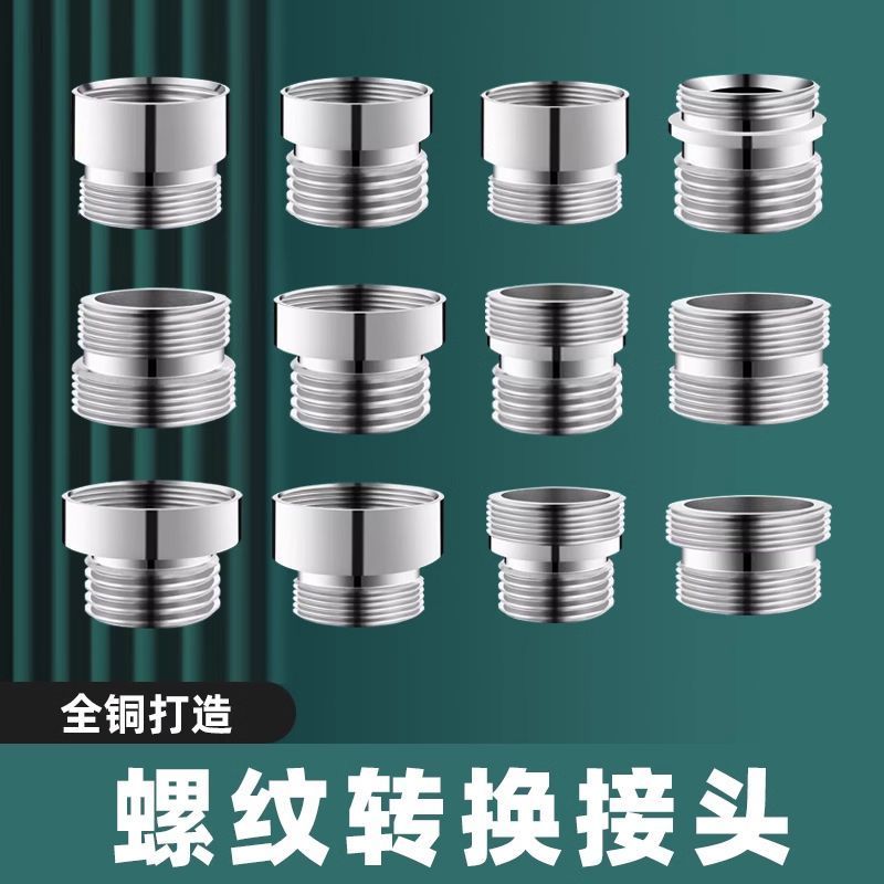 水龙头转接头螺纹细牙转4分粗牙转22mm20mm24mm内外丝转换配12.25Faucet Adapter Thread Fine Thread to 4 Points Thick Thread to