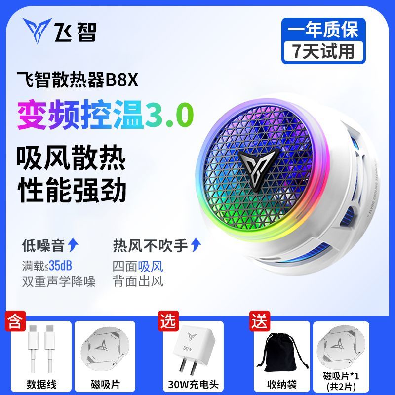 Feizhi B8X หม้อน้ํา B7X Magnetic Semiconductor หม้อน้ํา Refrigeration Cooling เหมาะสําหรับแท็บเล็ตเก